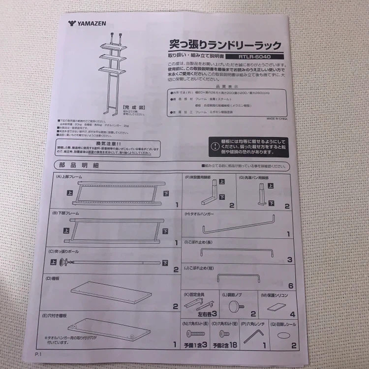 山善 ランドリーラック RTLR-6040 3段の写真3枚目