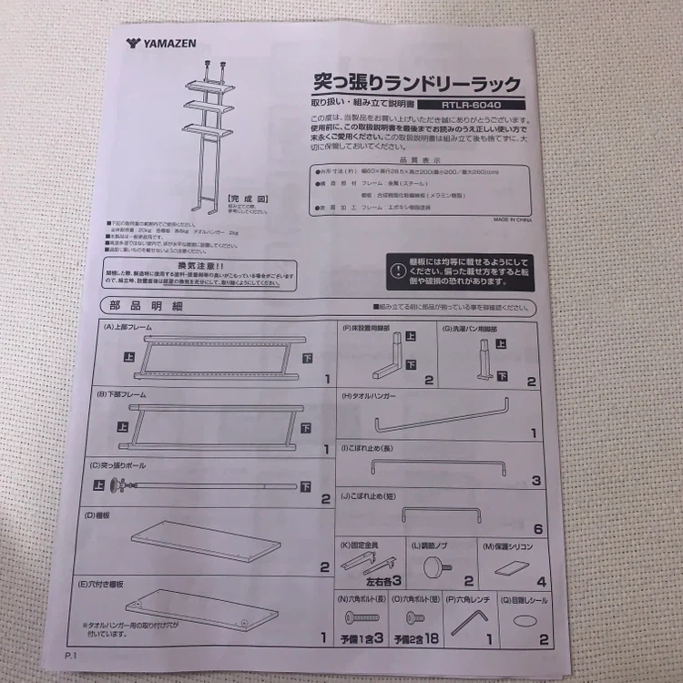 山善 ランドリーラック RTLR-6040 3段の写真3枚目