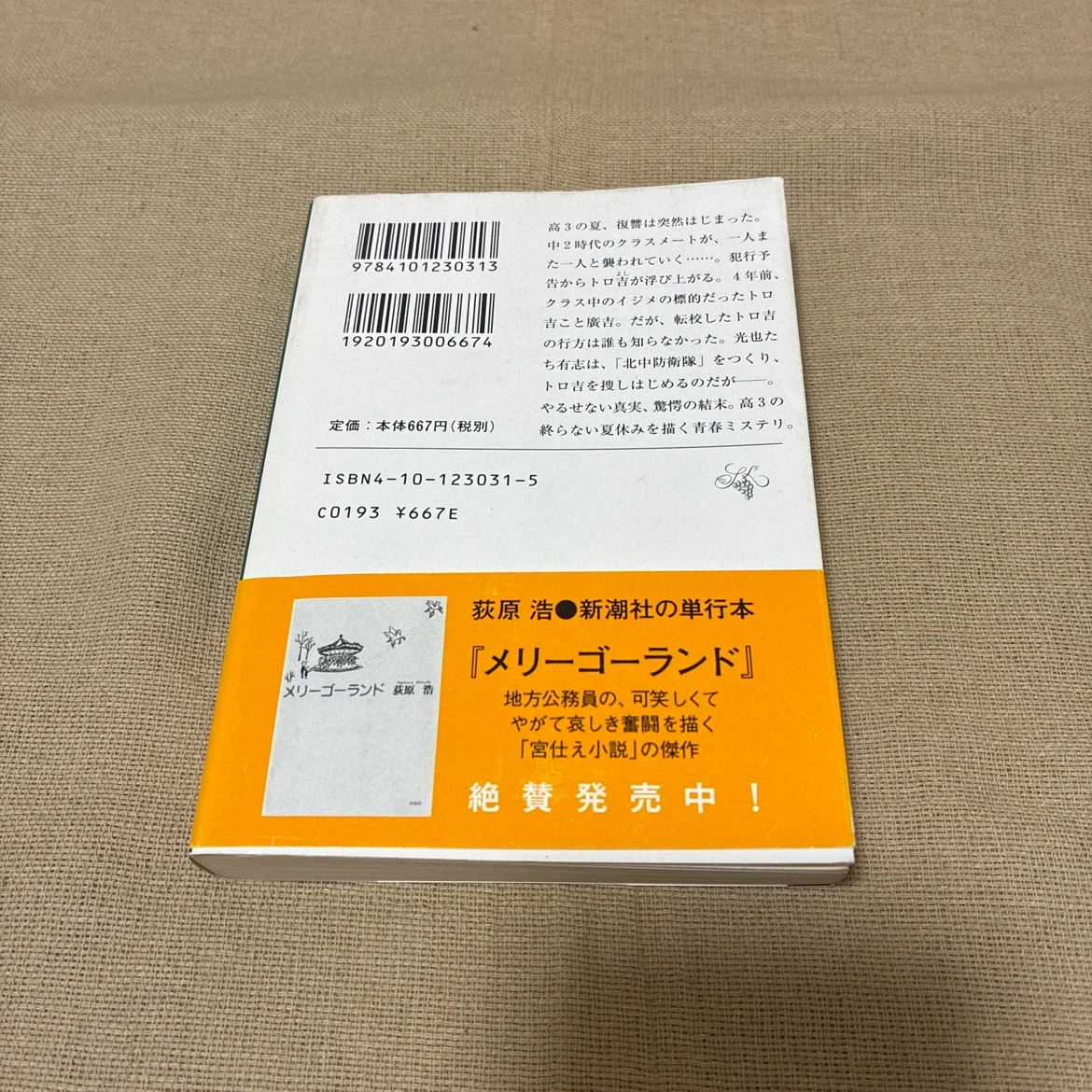 ★☆荻原浩☆コ-ルドゲ-ムの写真2枚目