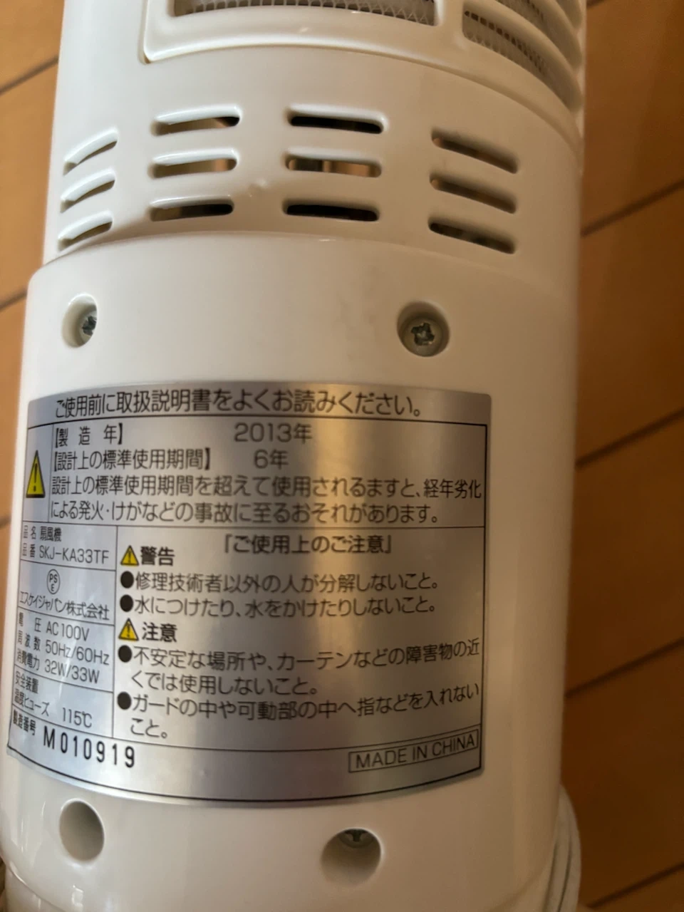 エスケイジャパン タワーファン SKJ-KA33TFの写真4枚目