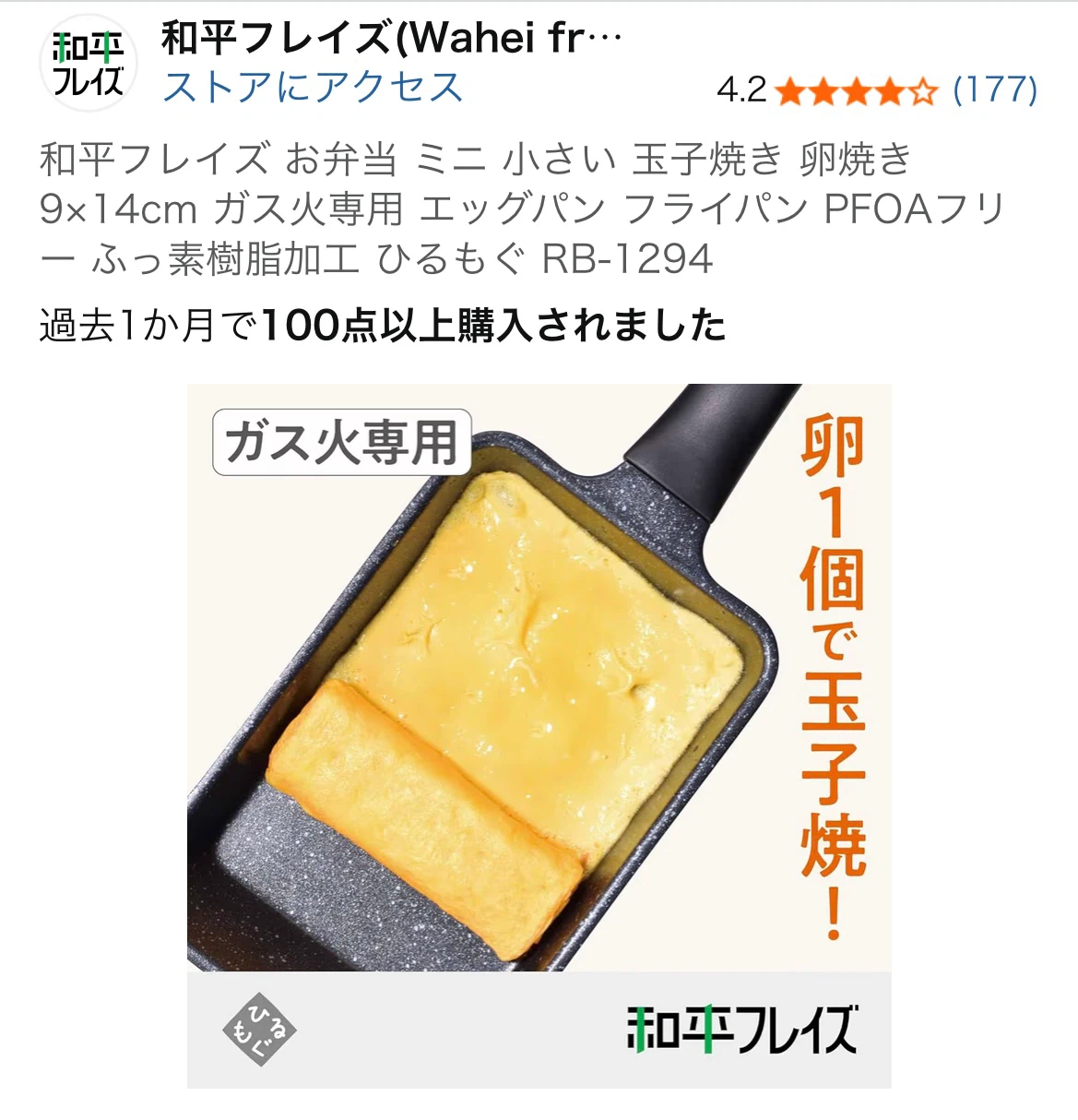 和平フレイズ ミニ玉子焼き器 9×14cm