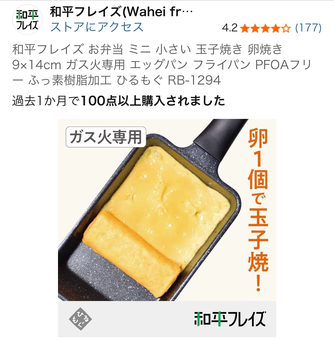 和平フレイズ ミニ玉子焼き器 9×14cm