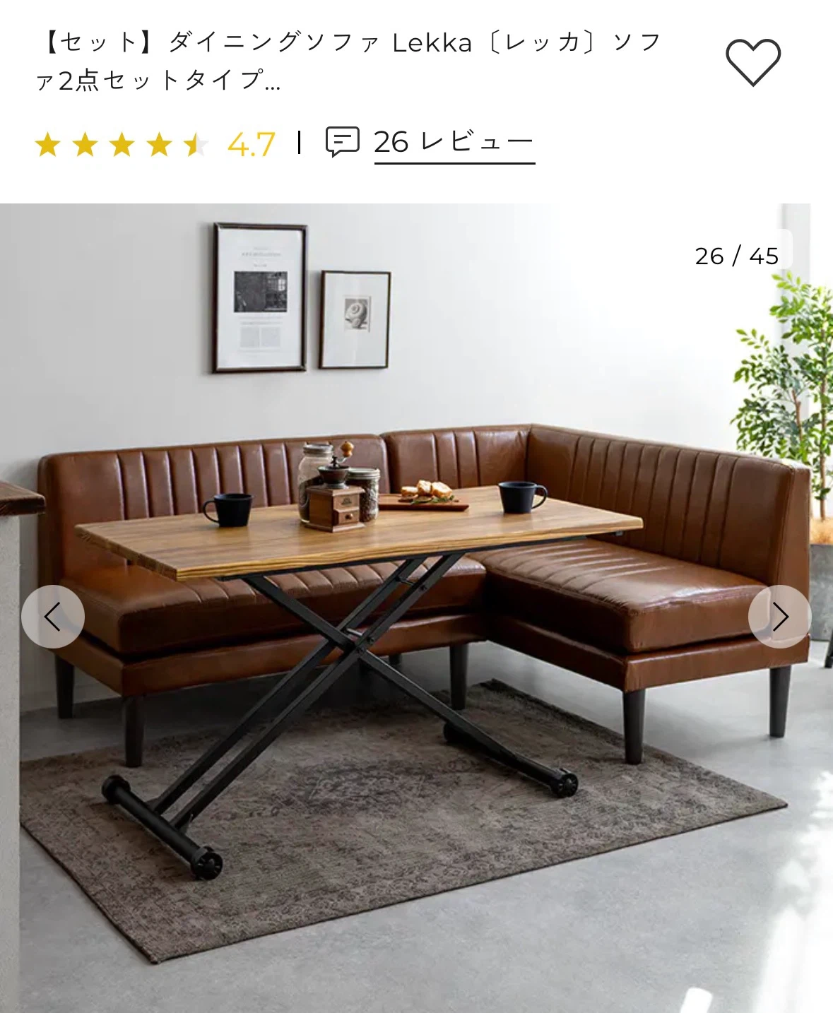 エアリゾーム ダイニングソファ Lekka 2点セットの写真2枚目