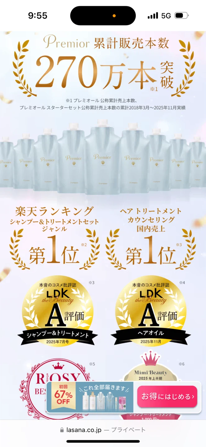 ラサーナ プレミオール シャンプー＆トリートメント各2箱セットの写真3枚目