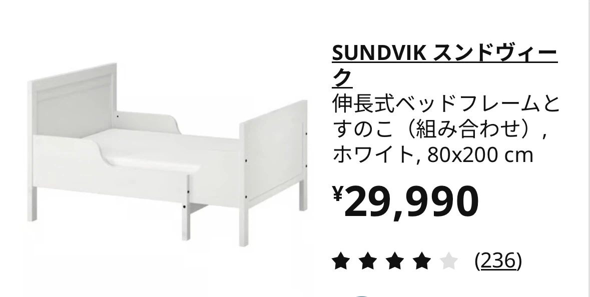 IKEA スンドヴィーク 伸長式ベッド（マット付き）の写真3枚目