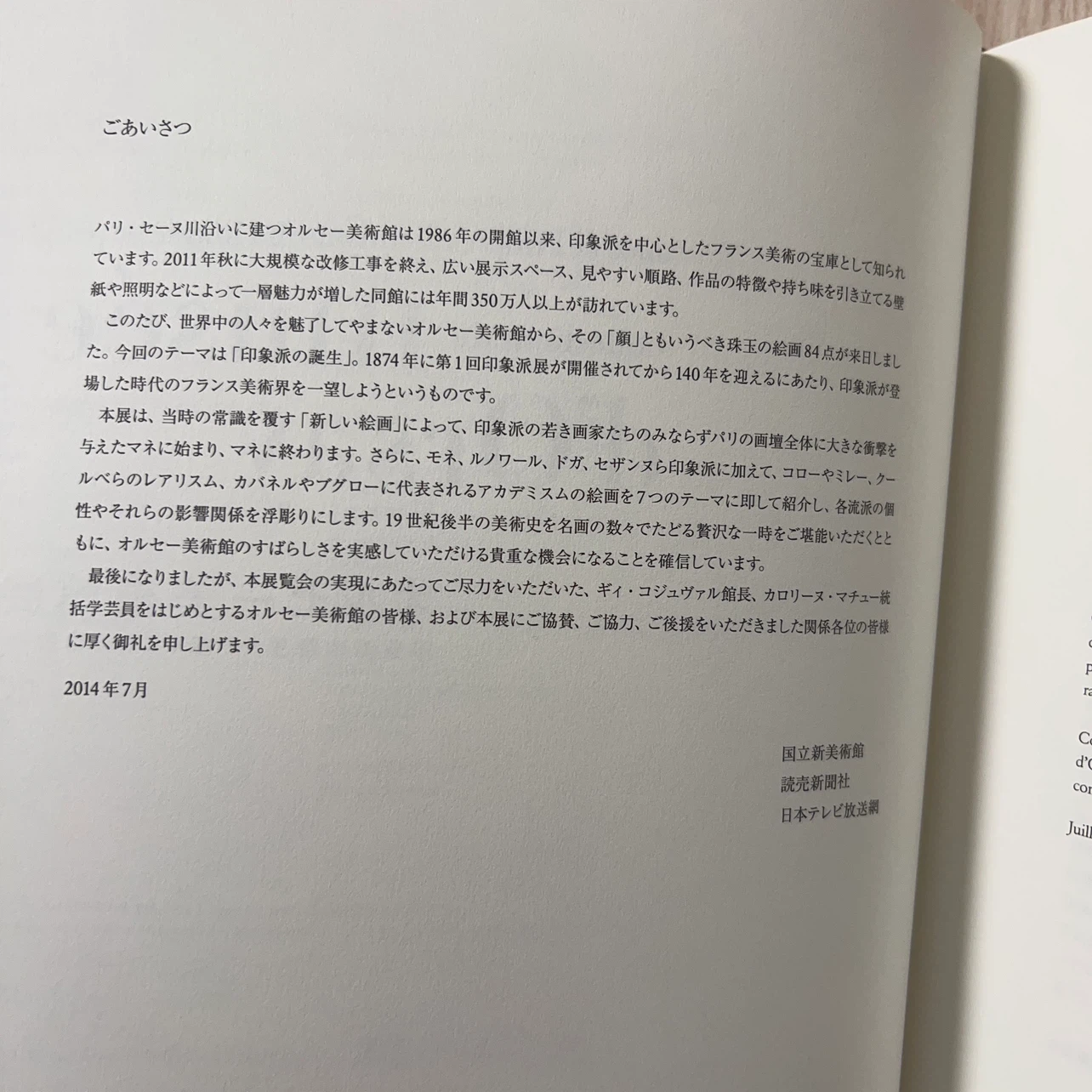 オルセー美術館展 印象派の誕生 公式図録の写真4枚目