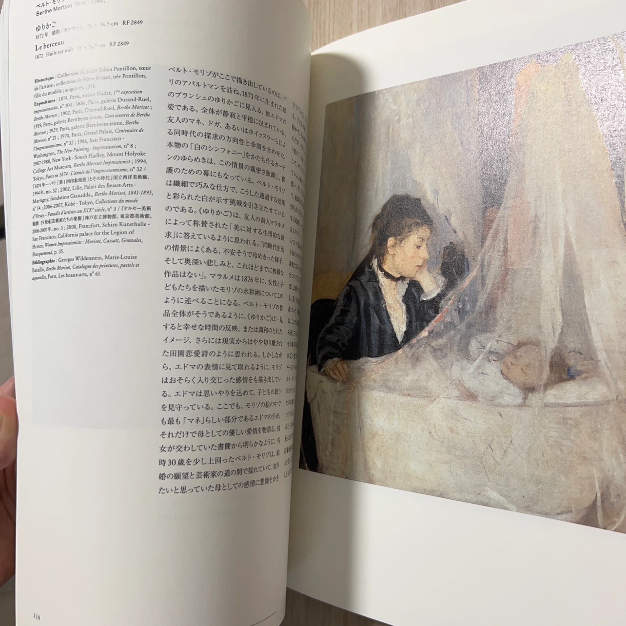 オルセー美術館展 印象派の誕生 公式図録の写真6枚目