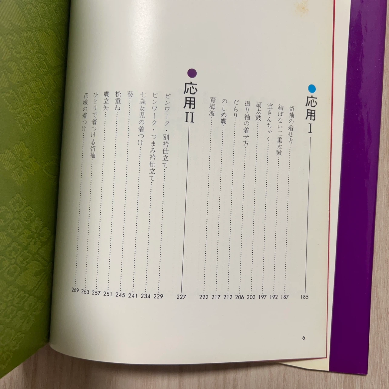 ハクビ京都きもの学院 きものの教本 技術編の写真3枚目