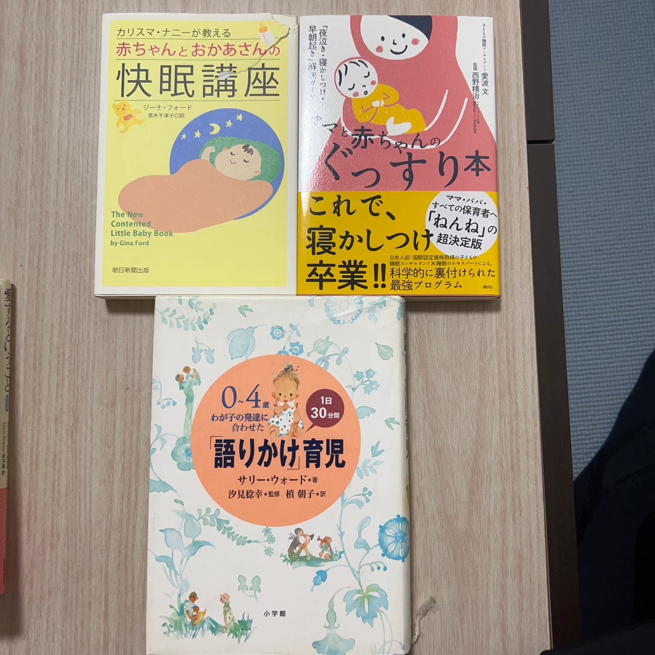 育児本 4冊セット 離乳食・睡眠