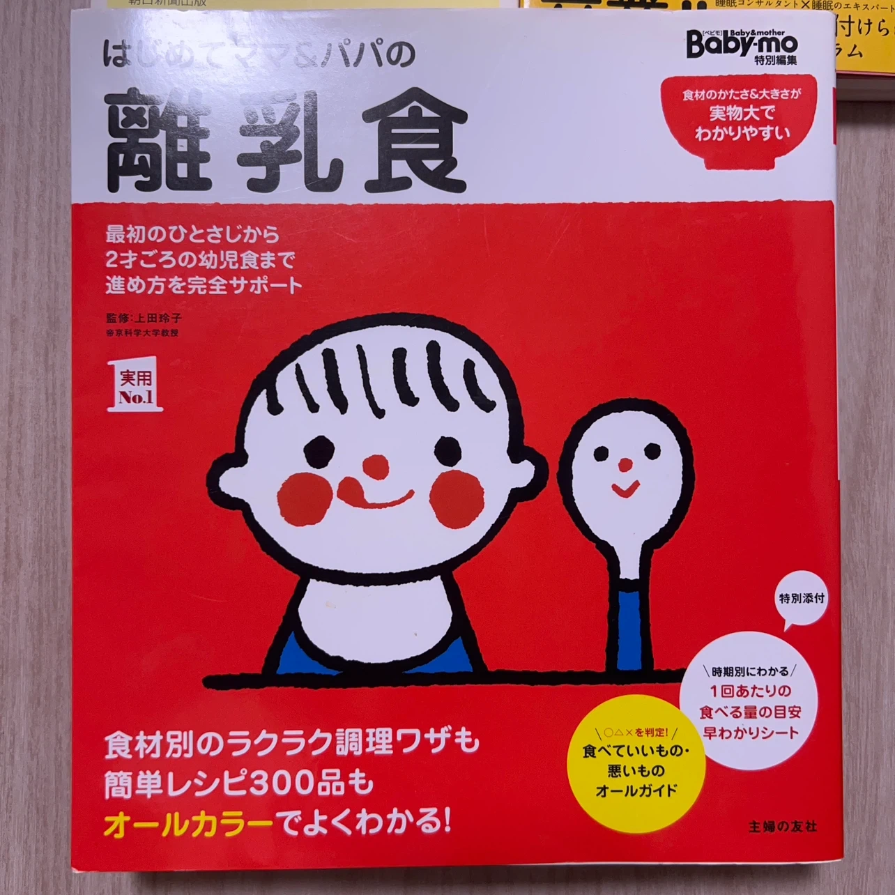 育児本 4冊セット 離乳食・睡眠の写真2枚目