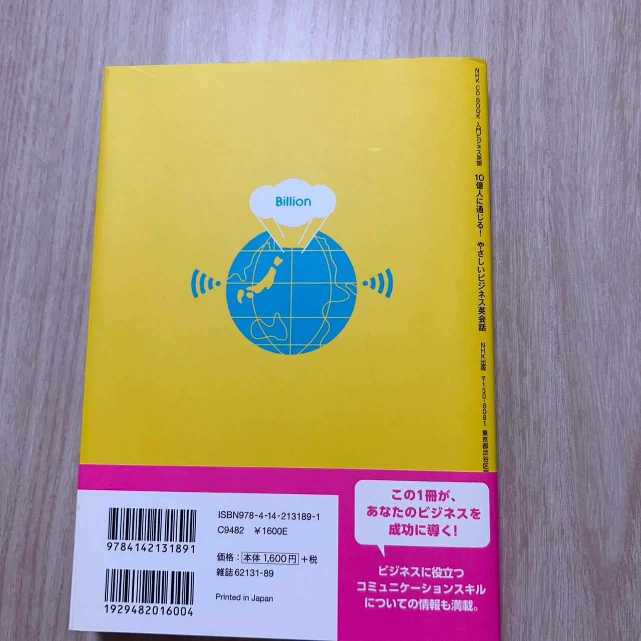 10億人に通じる！やさしいビジネス英会話 CD付きの写真4枚目