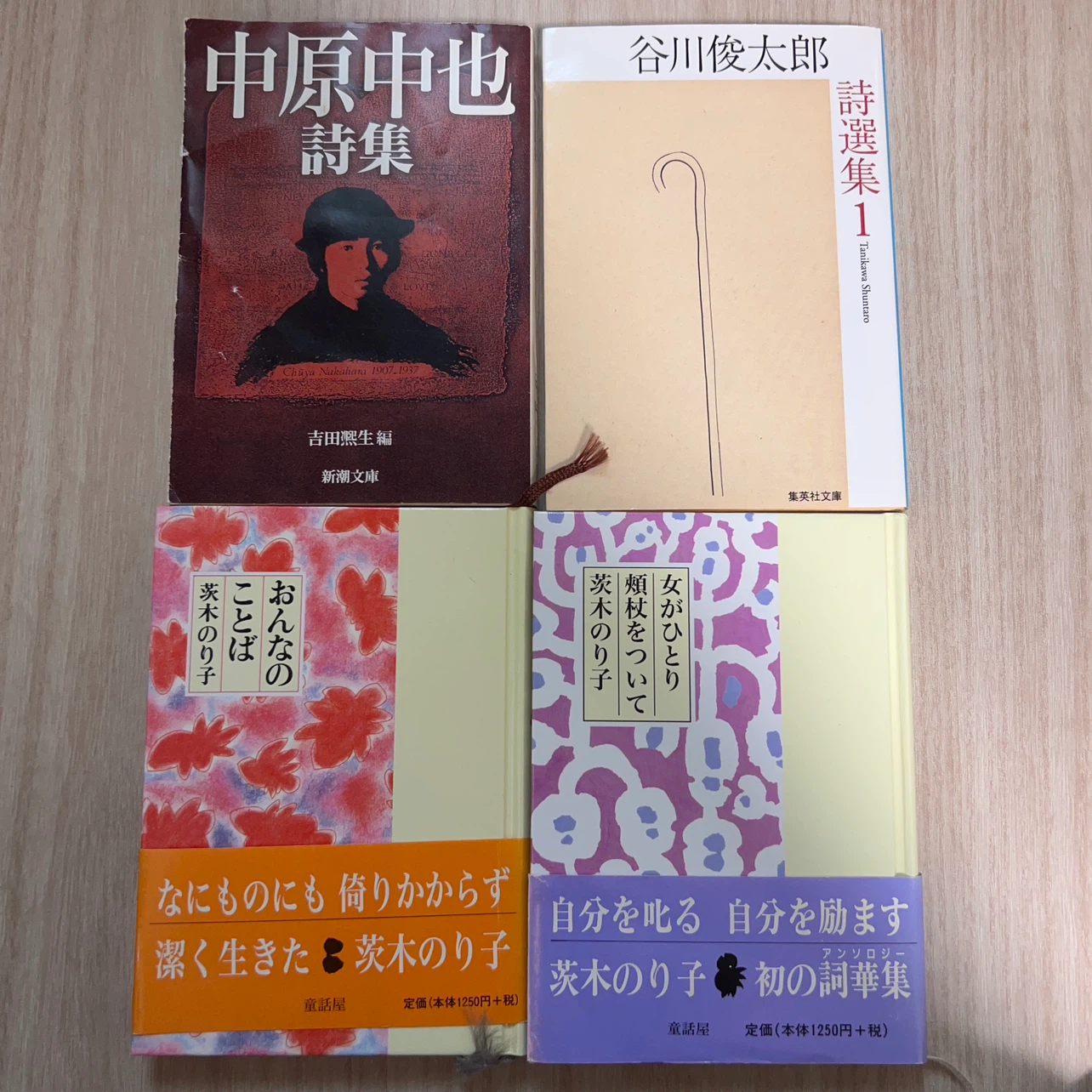 詩集4冊セット