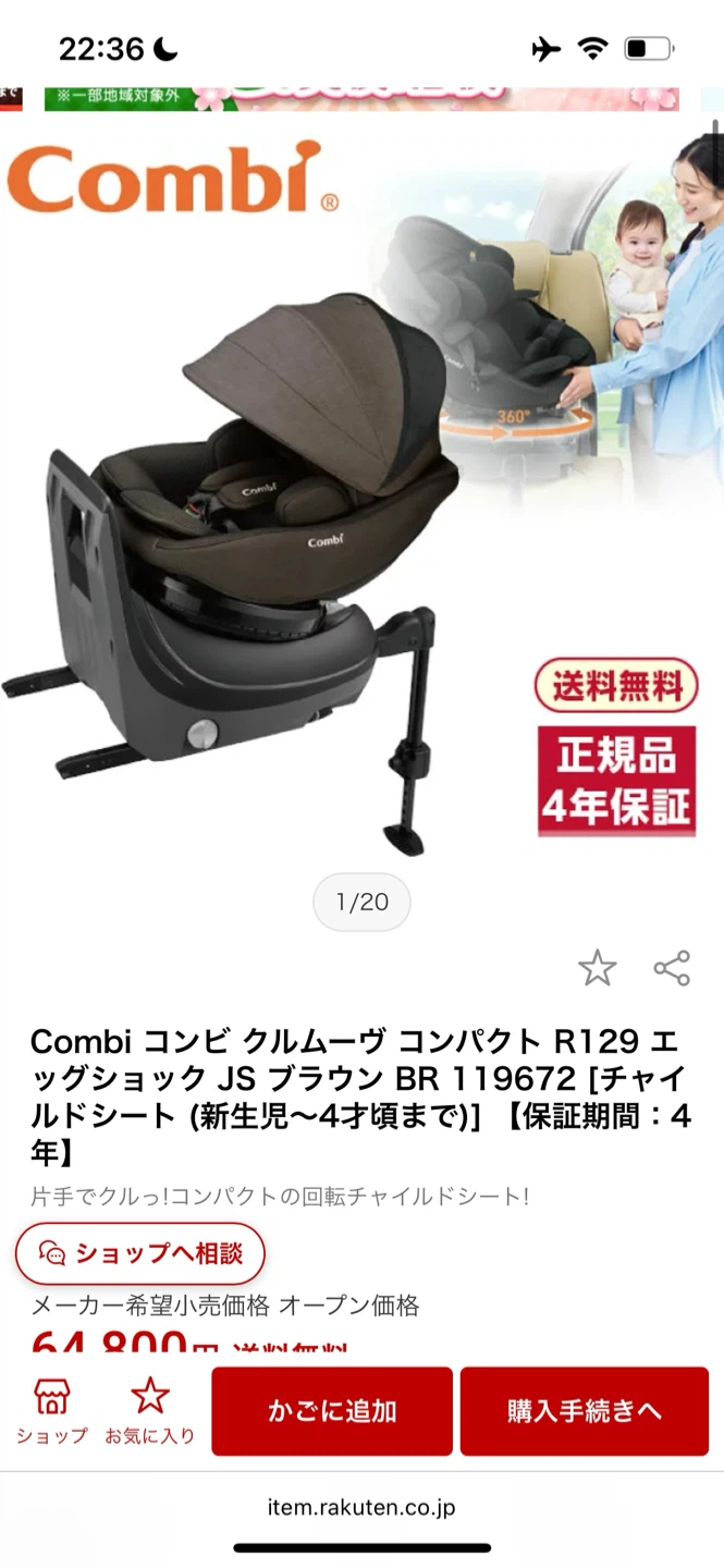 コンビ_クルムーブ_回転式チャイルドシート