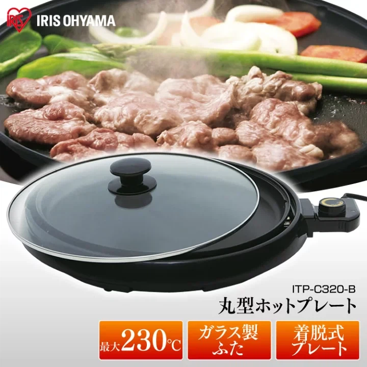 アイリスオーヤマ ホットプレート 32cm 丸型の写真4枚目