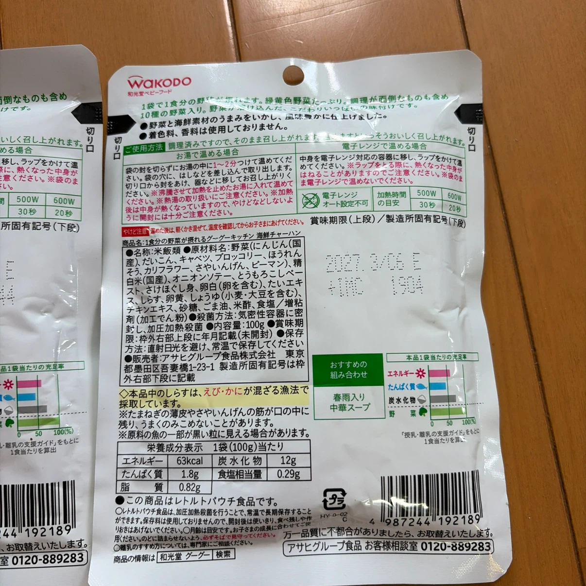和光堂 ベビーフード 詰め合わせ 9ヶ月頃〜の写真7枚目