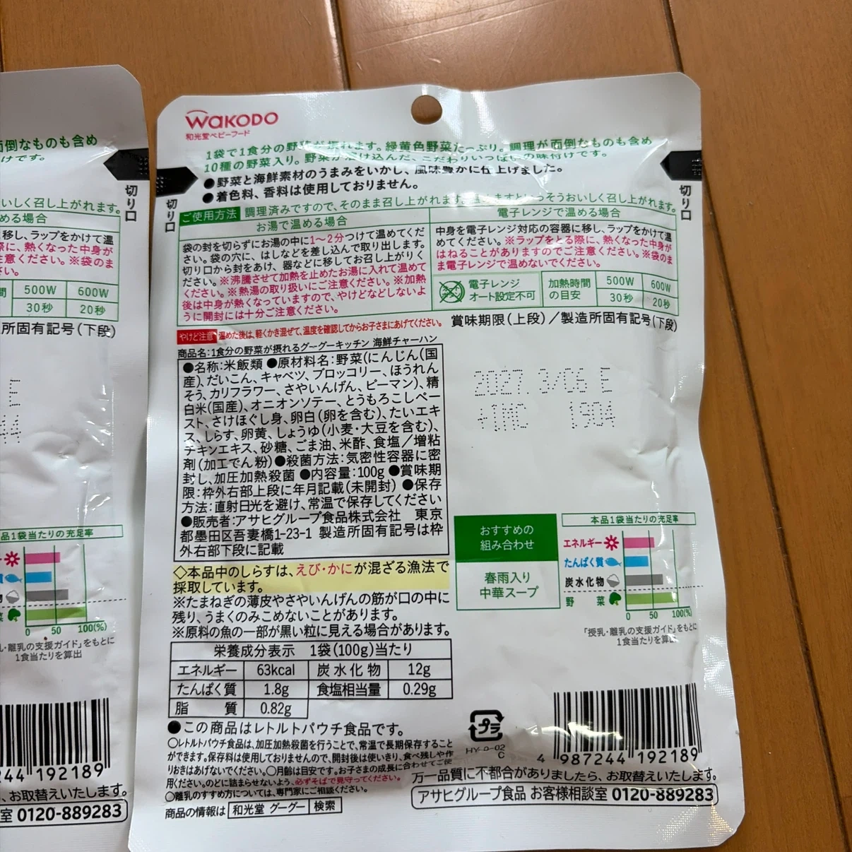 和光堂 ベビーフード 詰め合わせ 9ヶ月頃〜の写真7枚目