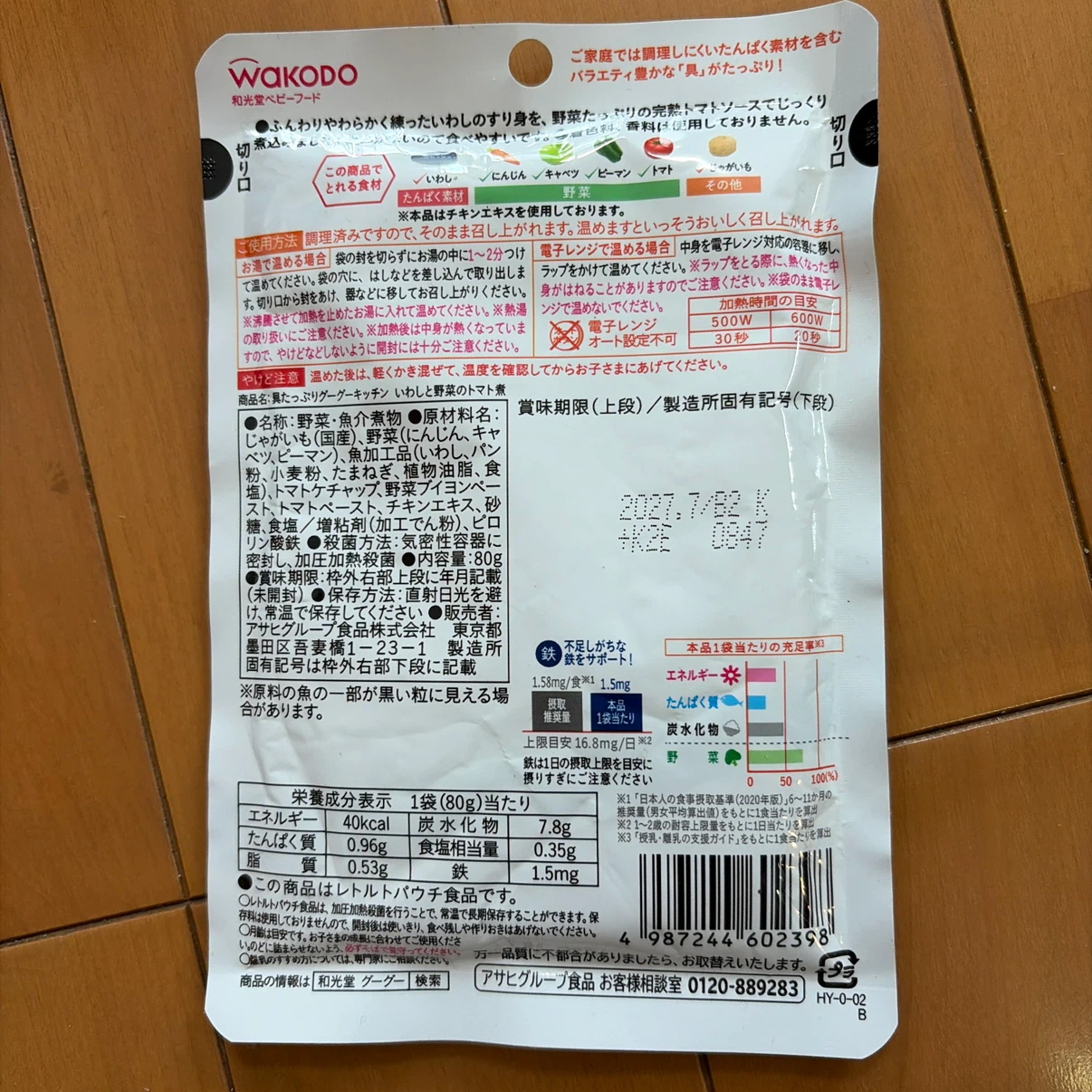 和光堂 ベビーフード 詰め合わせ 9ヶ月頃〜の写真8枚目