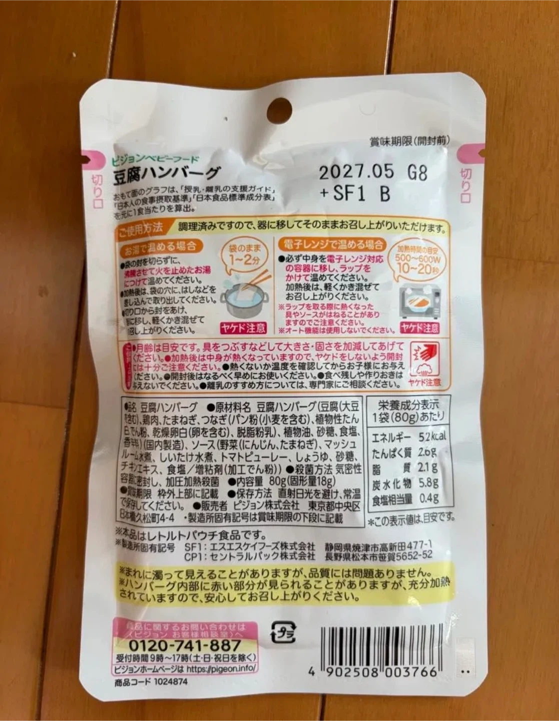 ピジョン 和光堂 離乳食ハンバーグ 6袋セットの写真2枚目