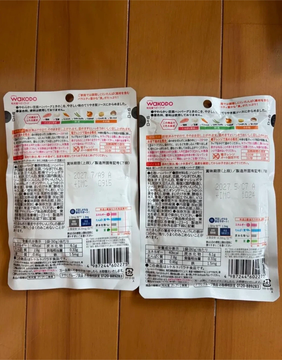 ピジョン 和光堂 離乳食ハンバーグ 6袋セットの写真3枚目