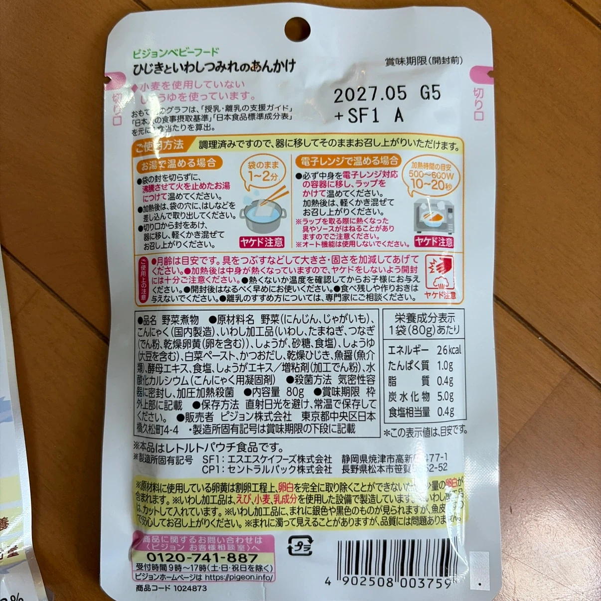 ピジョン ベビーフード ひじきといわしつみれのあんかけ 9個の写真3枚目
