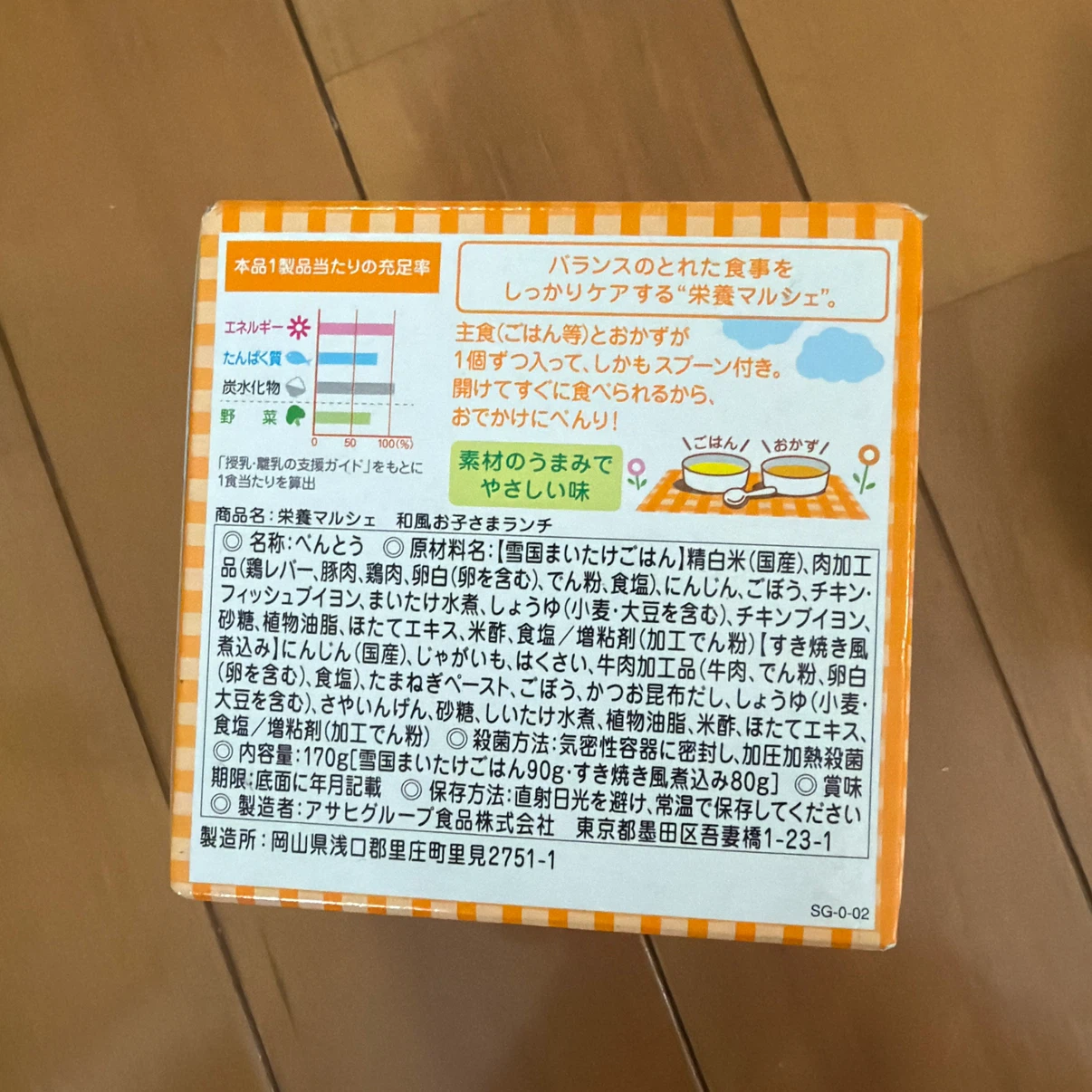 和光堂 栄養マルシェ 和風お子さまランチ 2個セットの写真3枚目