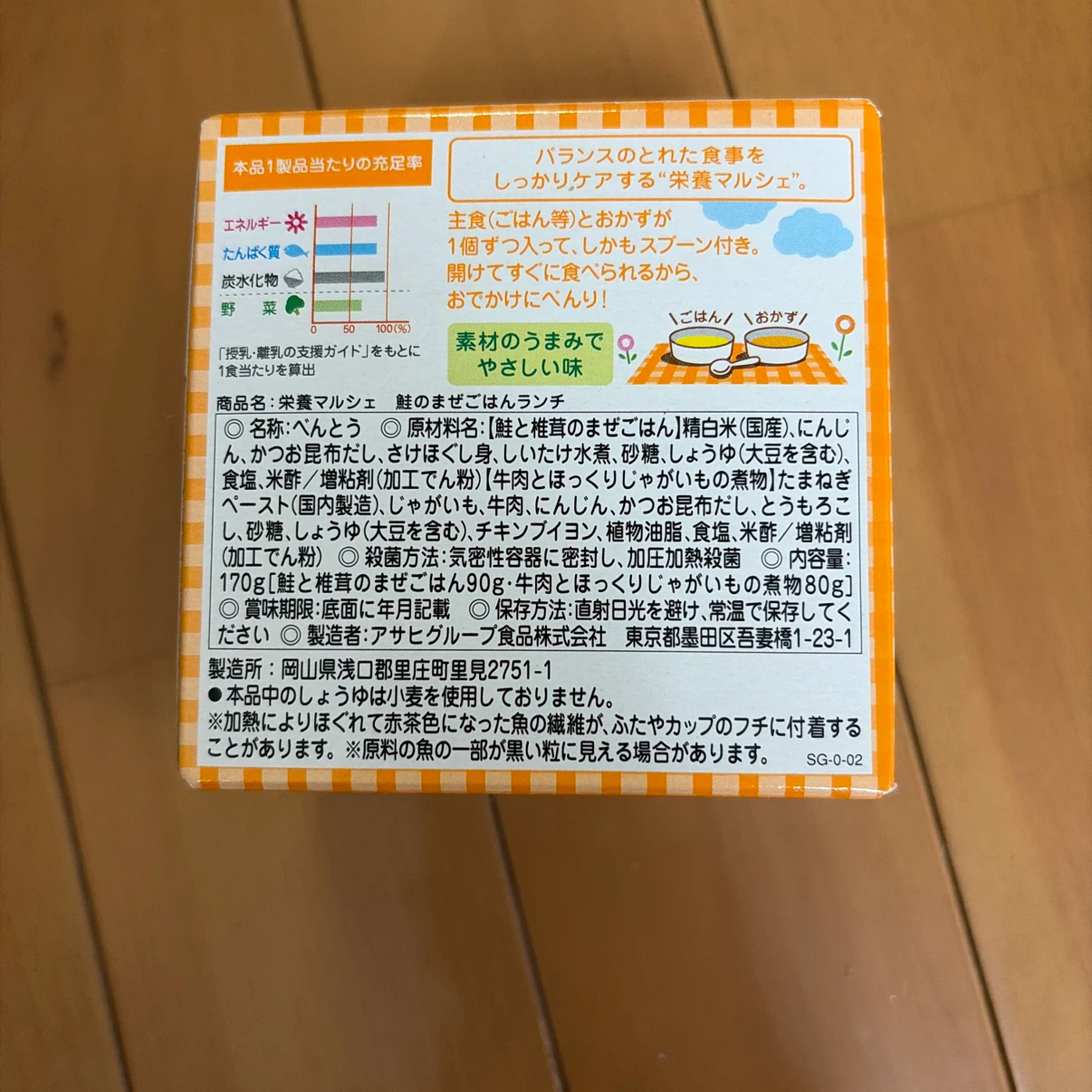 和光堂 栄養マルシェ 鮭のまぜごはんランチ 2個セットの写真3枚目