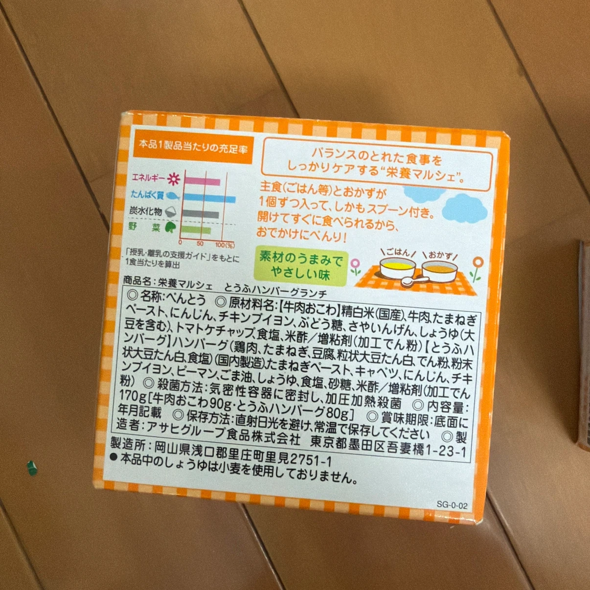 和光堂 栄養マルシェ とうふハンバーグランチ 2個セットの写真3枚目