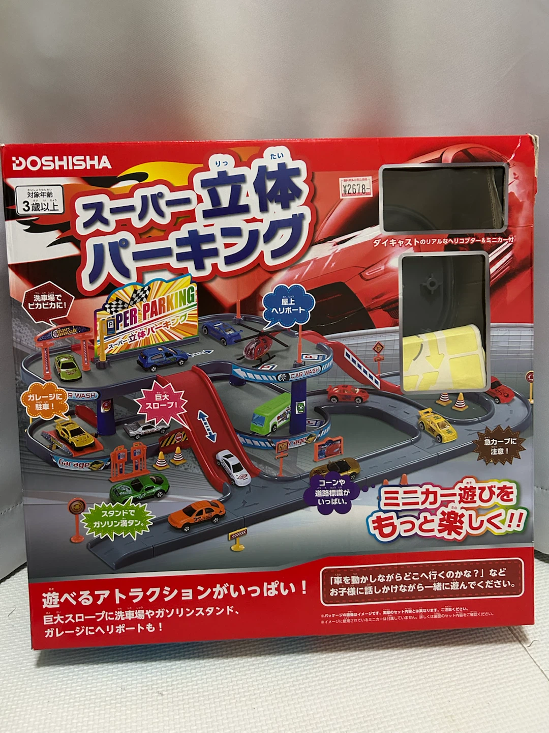 ドウシシャ スーパー立体パーキング ミニカー遊び
