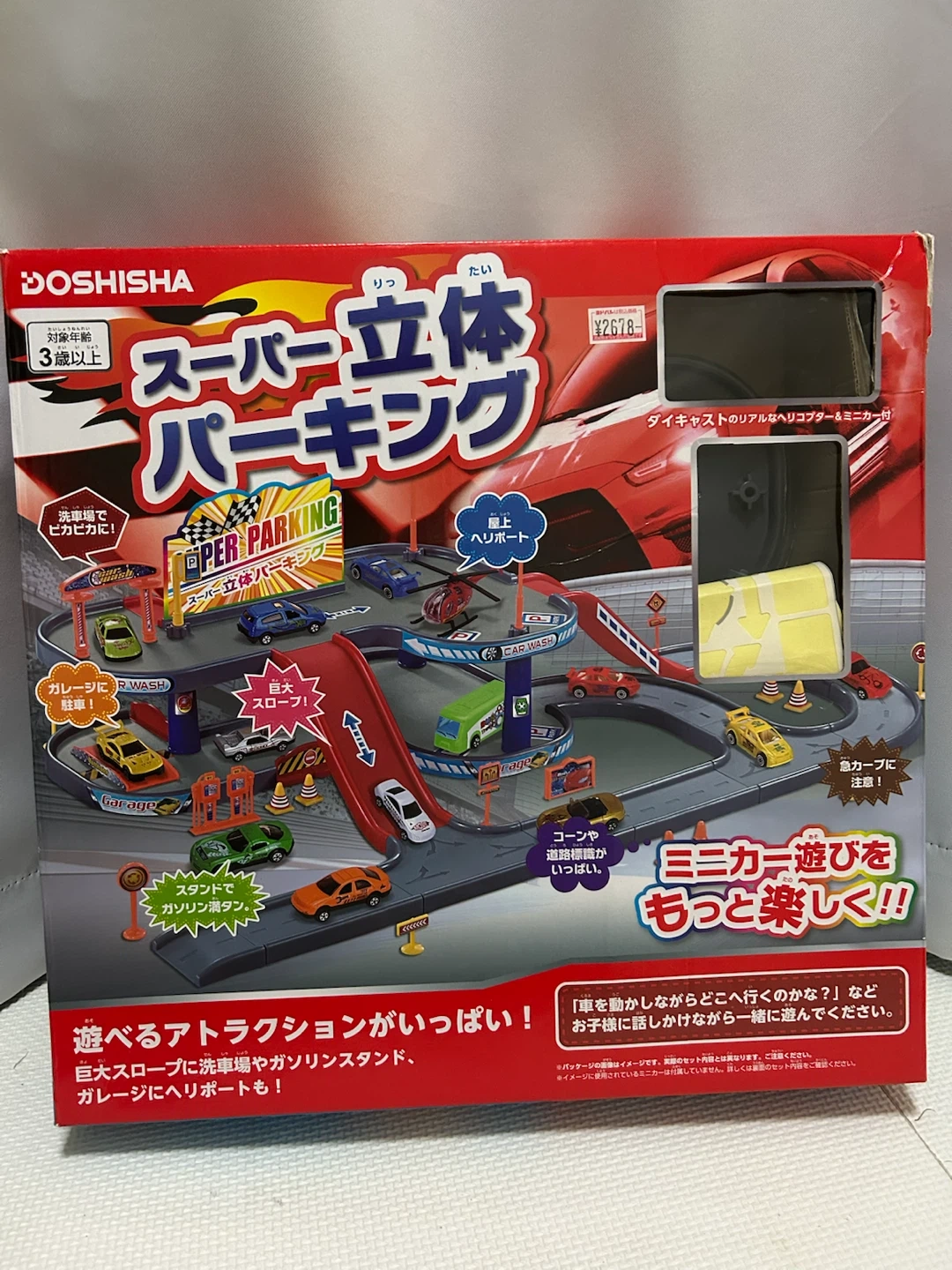 ドウシシャ スーパー立体パーキング ミニカー遊び