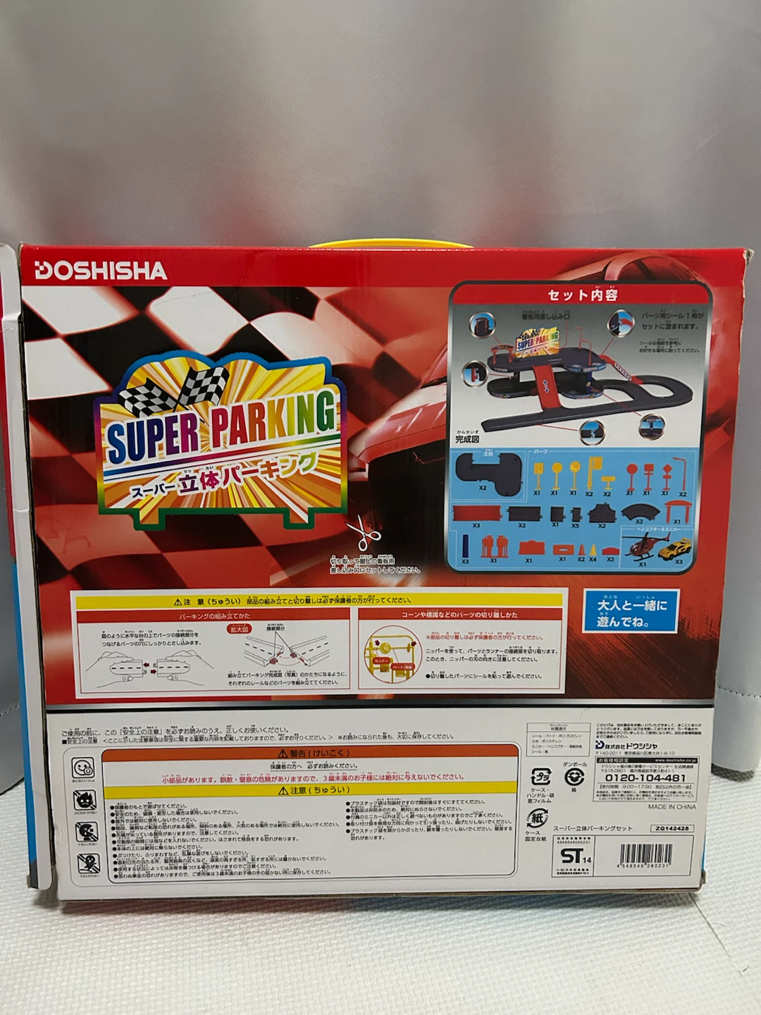 ドウシシャ スーパー立体パーキング ミニカー遊びの写真2枚目