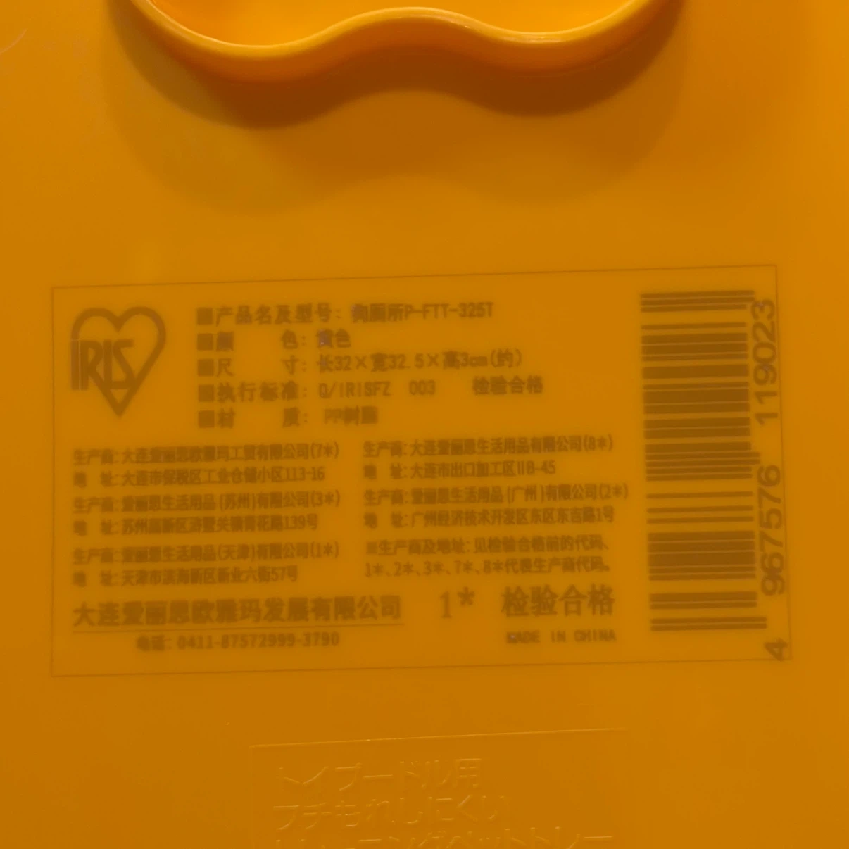 アイリスオーヤマ ペットトレー P-FTT-325Tの写真2枚目