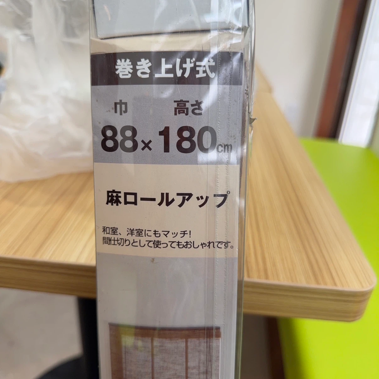 ニトリ 麻ロールアップ 88×180cmの写真3枚目