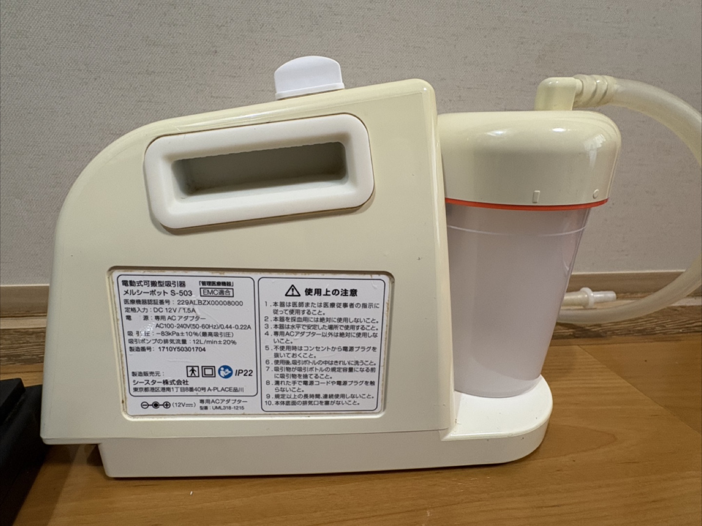 ベビースマイル 電動鼻水吸引器 メルシーポット S-503の写真3枚目