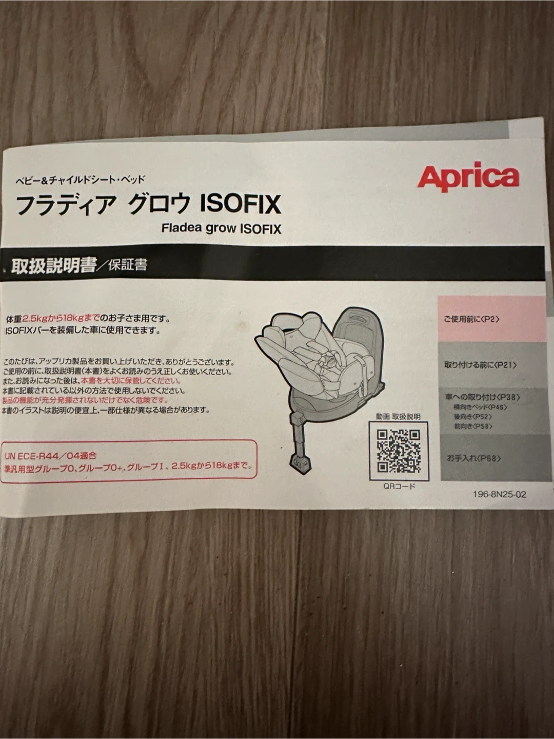 アップリカ フラディア グロウ ISOFIXの写真4枚目
