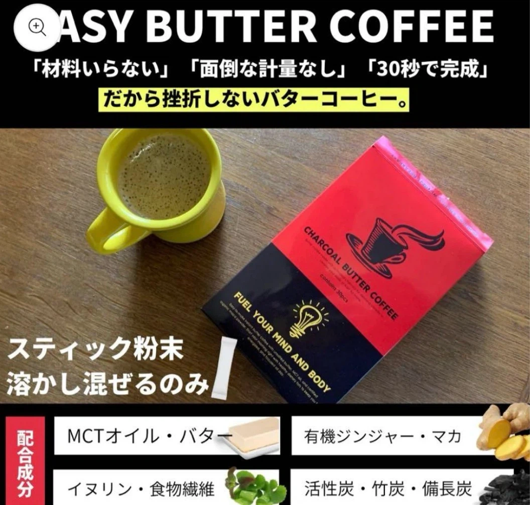 チャコールバターコーヒー 28包ありの写真5枚目