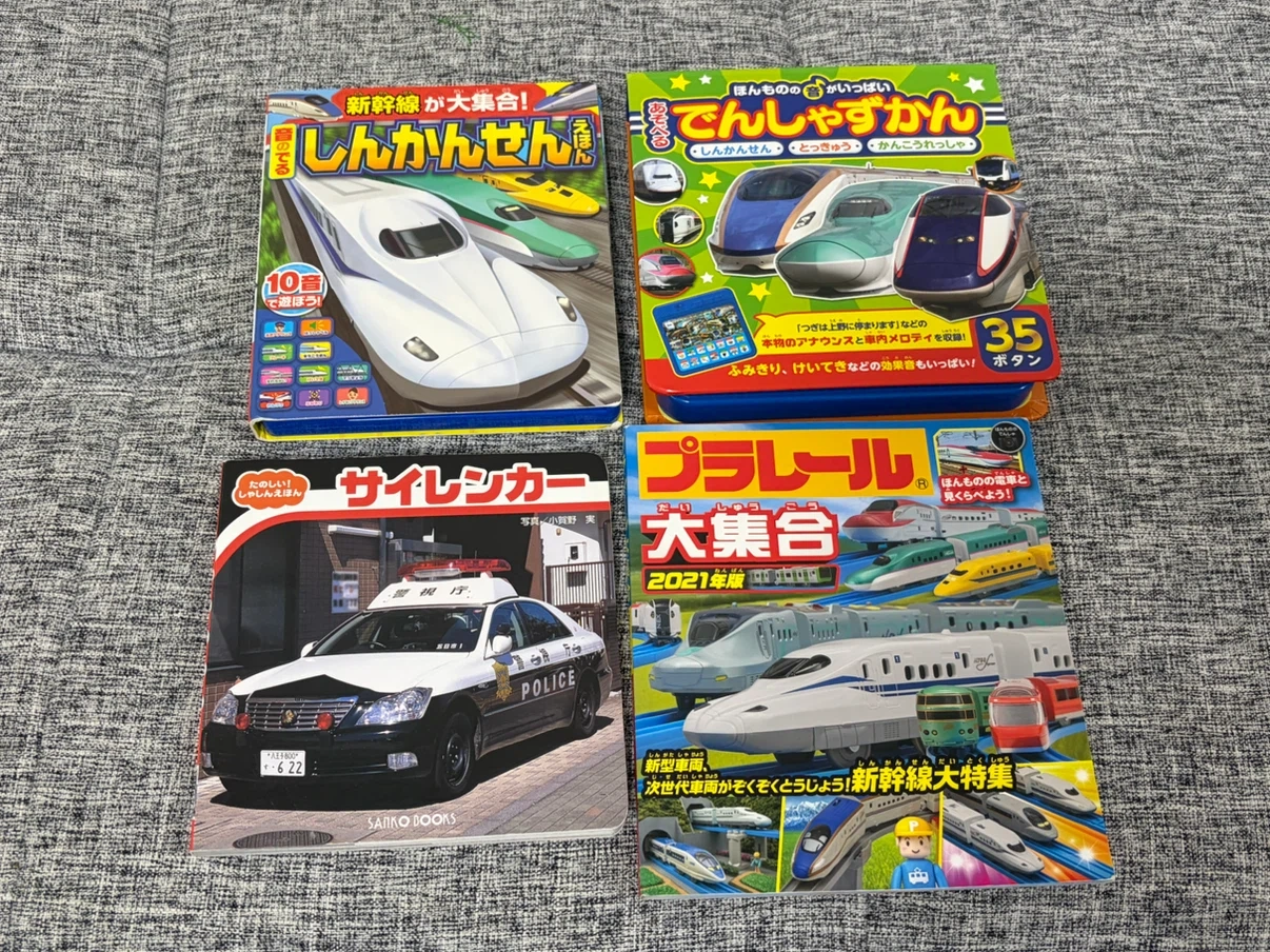 新幹線 電車 トミカ プラレール 子供向け絵本 4冊セット