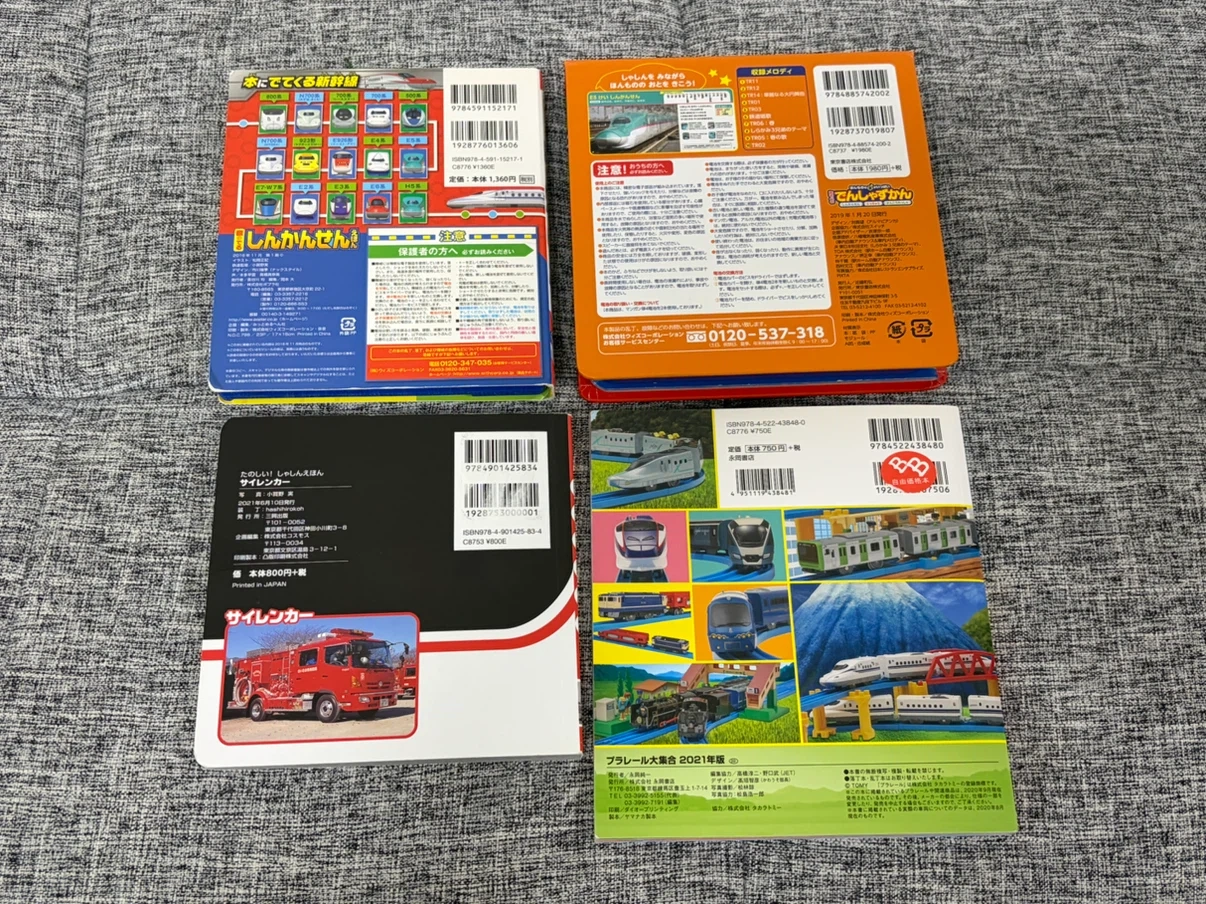 新幹線 電車 トミカ プラレール 子供向け絵本 4冊セットの写真2枚目