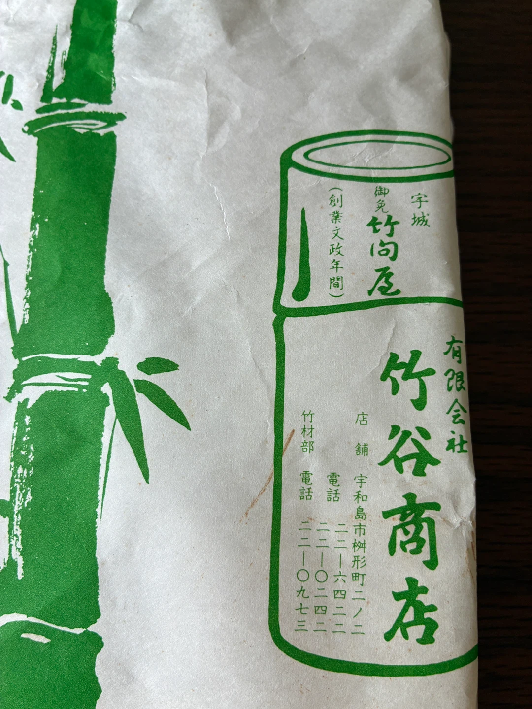 竹細工 花籠 漆塗りの写真10枚目