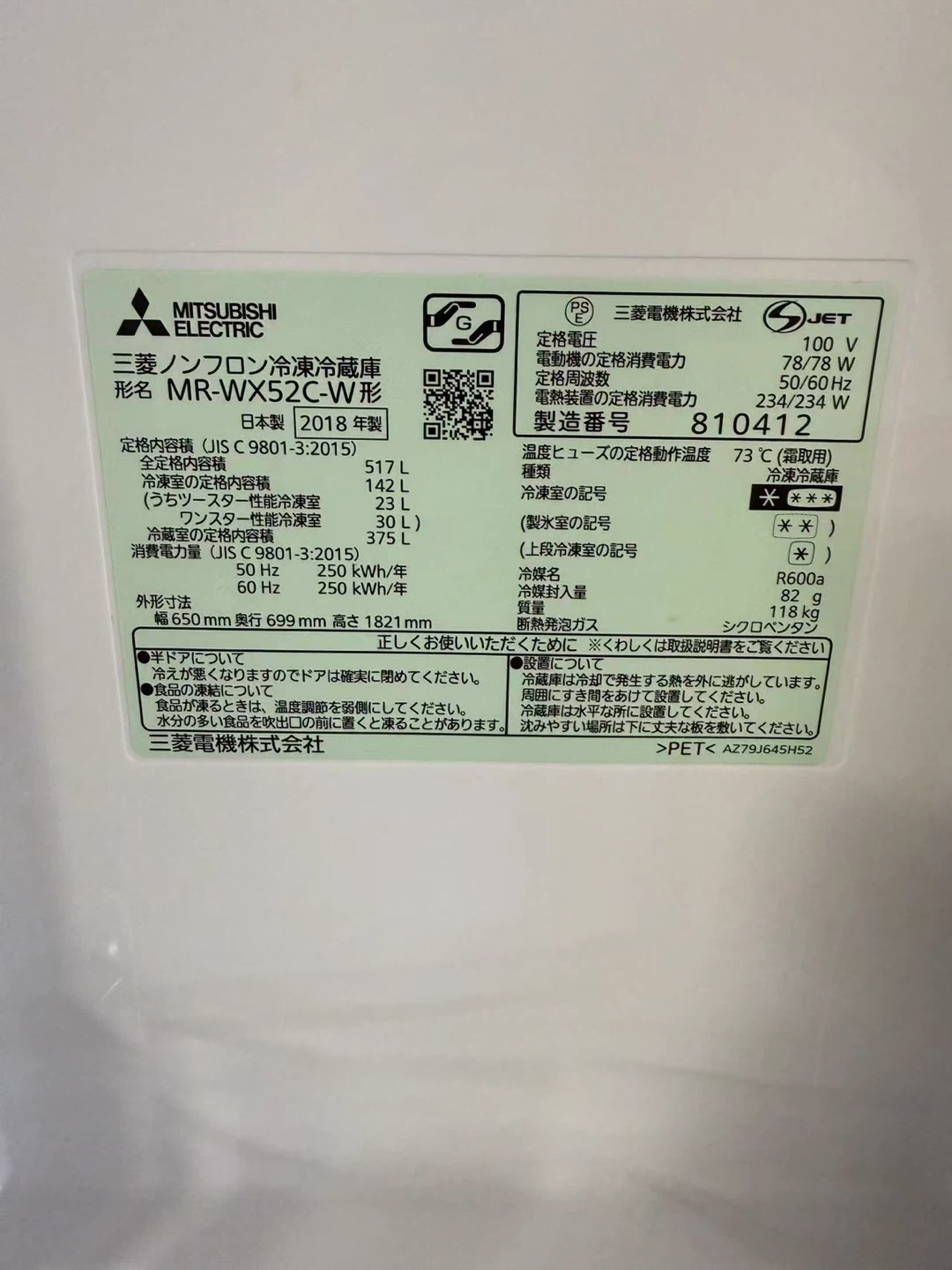 三菱 冷蔵庫 MR-WX52C-W 517L 2018年の写真2枚目