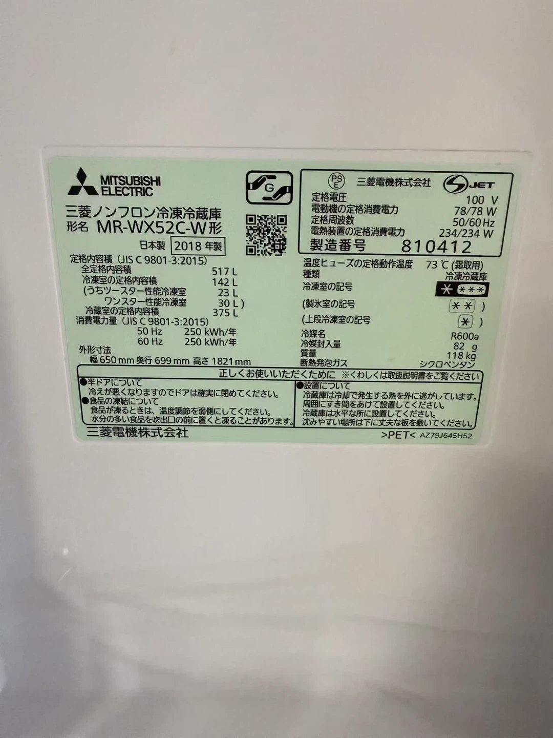 三菱 冷蔵庫 MR-WX52C-W 517L 2018年の写真2枚目