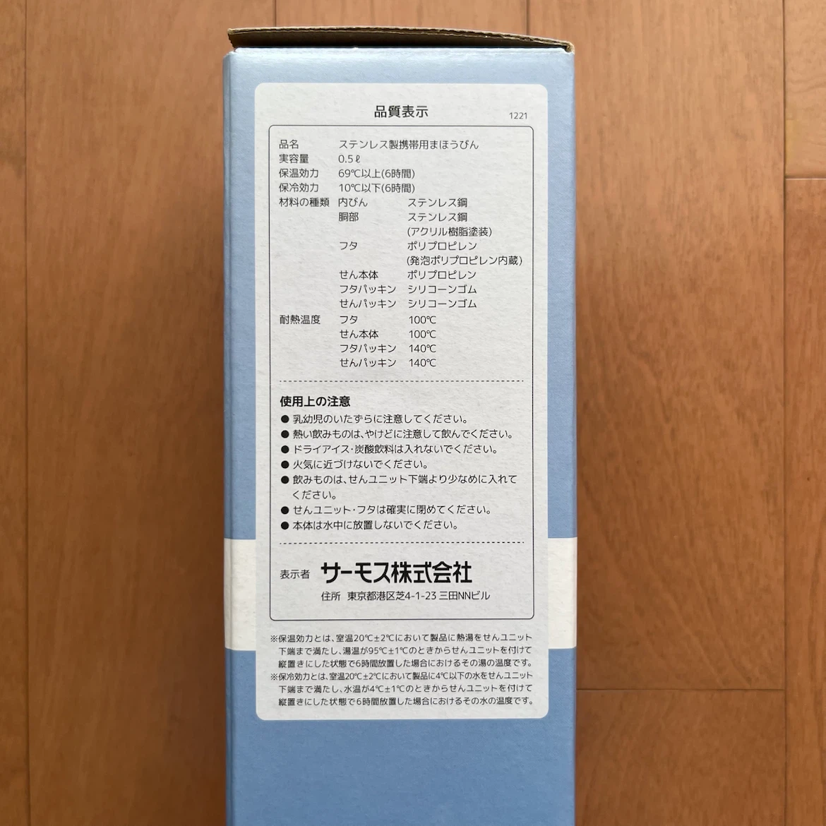 サーモス 真空断熱ケータイマグ 0.5Lの写真2枚目