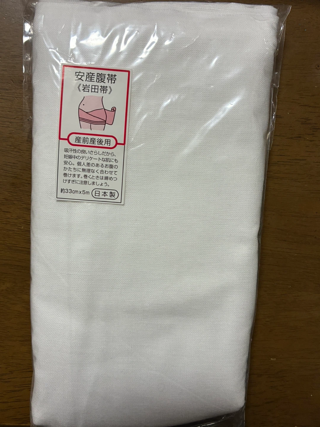 安産腹帯 岩田帯 産前産後用 日本製