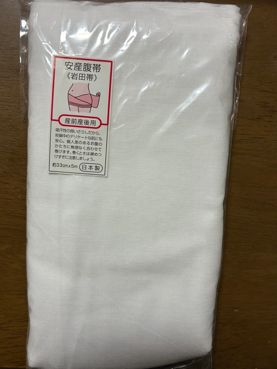 安産腹帯 岩田帯 産前産後用 日本製