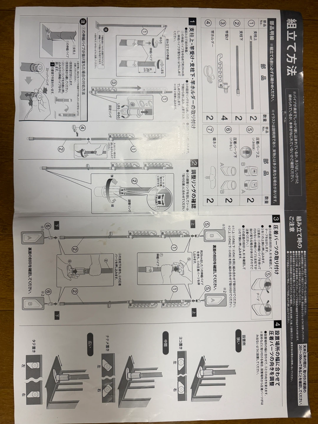 天馬 突っ張り式室内物干し PS-35 室内で開封済みの写真2枚目