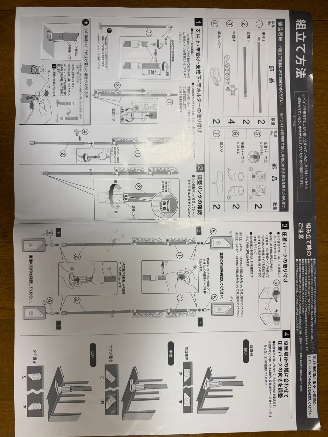 天馬 突っ張り式室内物干し PS-35 室内で開封済みの写真2枚目