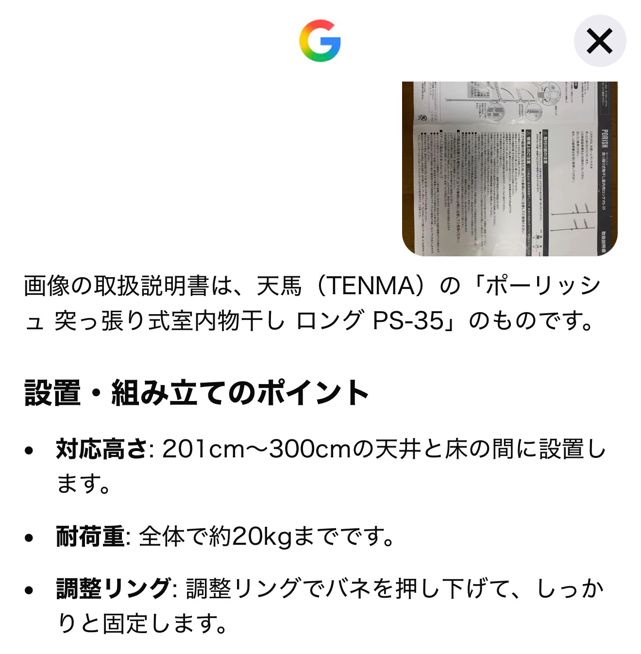 天馬 突っ張り式室内物干し PS-35 室内で開封済みの写真4枚目