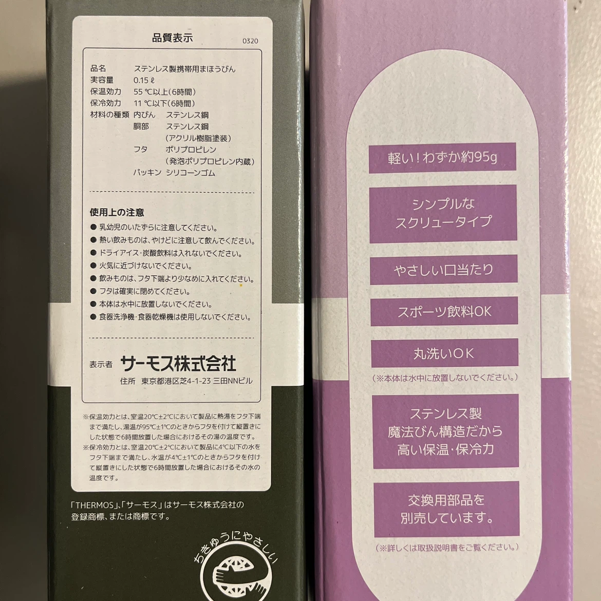 サーモス 真空断熱ポケットマグ 150ml 2本セットの写真2枚目