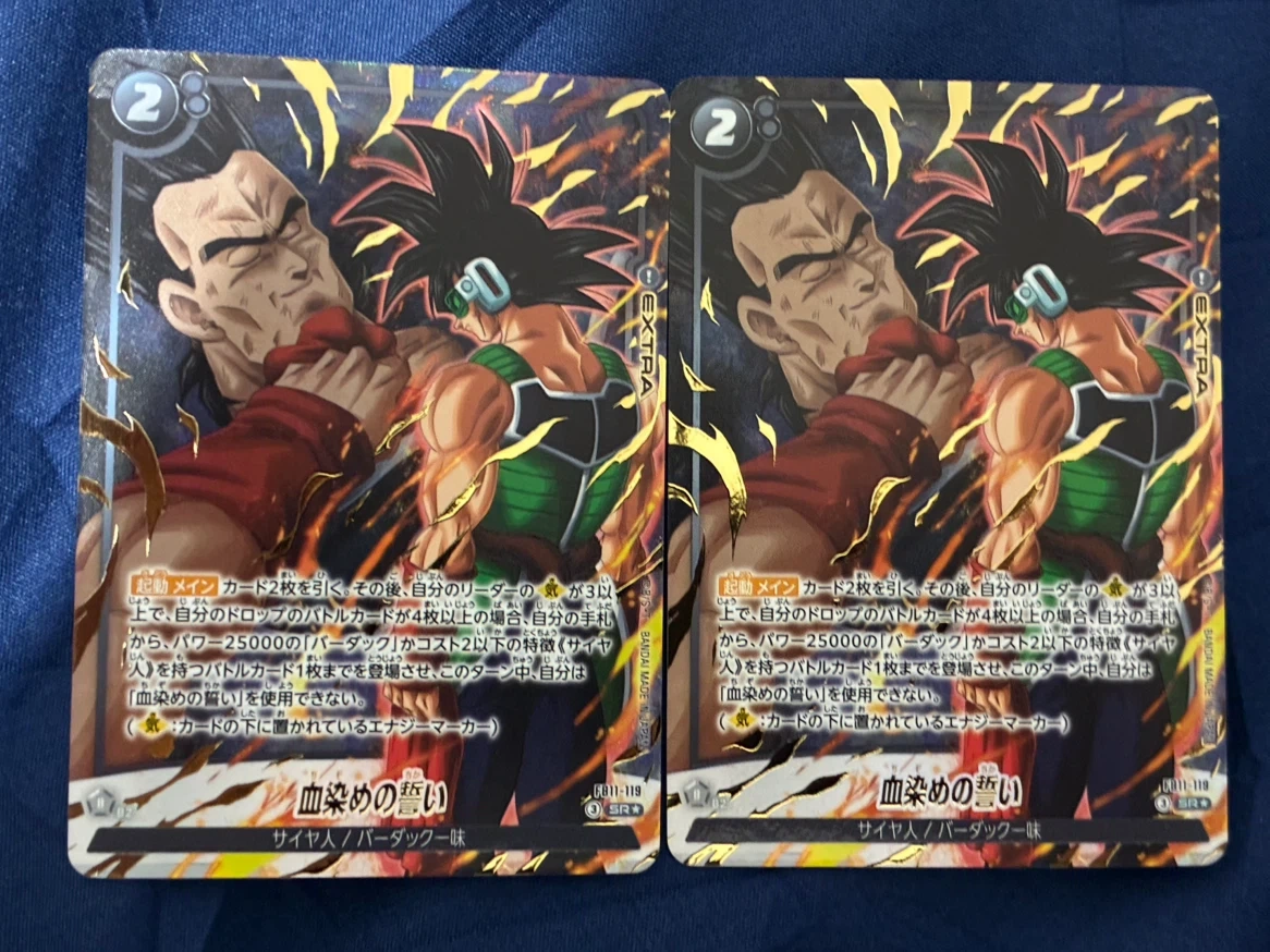 ドラゴンボールカード 血染めの誓い SR 2枚セット