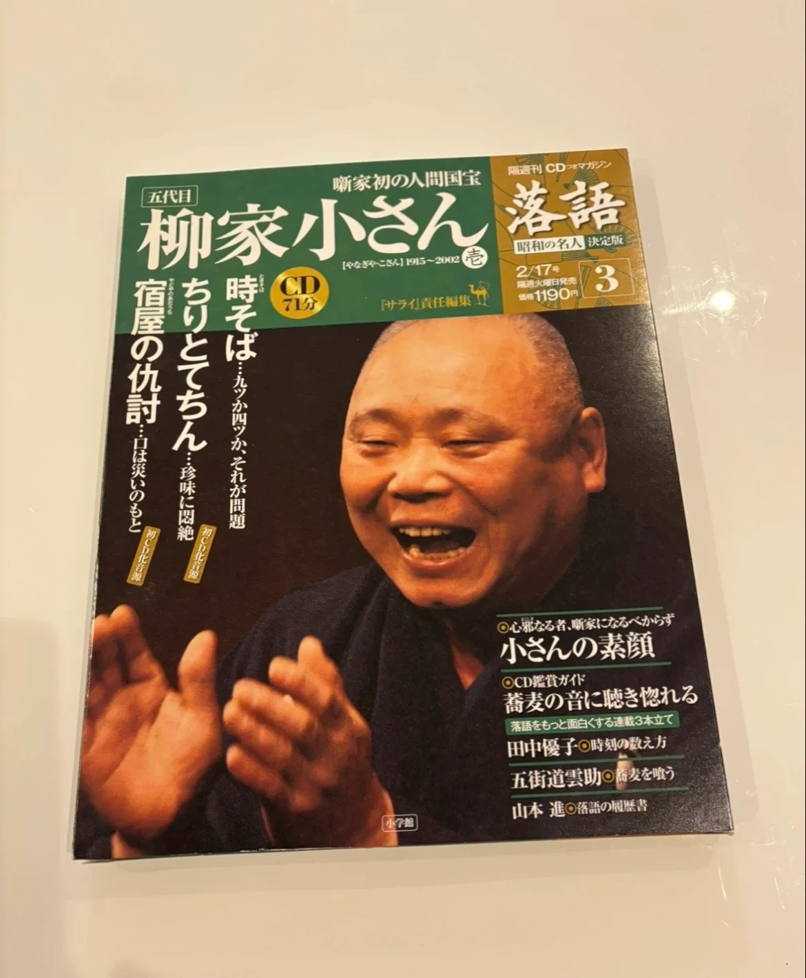 落語CDマガジン 1〜3号3冊まとめて