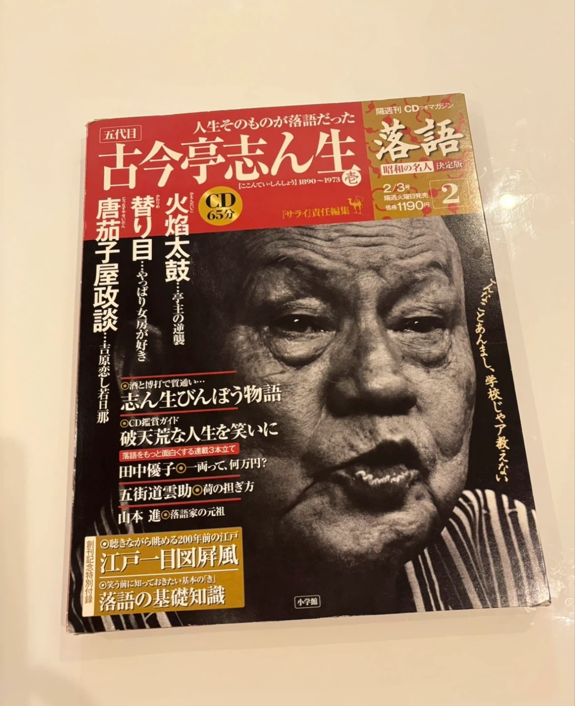 落語CDマガジン 1〜3号3冊まとめての写真2枚目